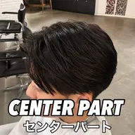 【新規限定】刈り上げセンターパート#町田#メンズカット#センターパート#前下りセンターパート#センター分け#メンズサロン