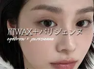 ♦眉毛WAX×パリジェンヌsetmenu