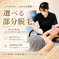 【最新美肌脱毛】気になる部位だけ✴︎選べる部分脱毛1パーツ6,600円🌟