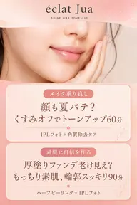【メイク乗り良し】顔も夏バテ?くすみオフトーンアップ60分