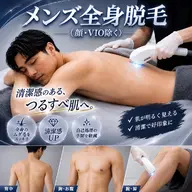 【メンズ】　全身脱毛(顔・VIO除く)