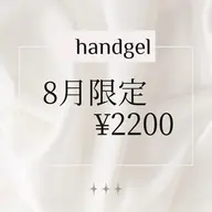 【オフなし限定】ハンドジェル(ケア込み) ワンカラーのみカラー2色までOK/マグネット orミラー変更無料