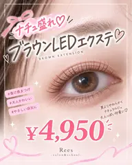 🤎抜け感かわいい♡ブラウンLEDエクステ100本🧸