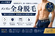 【9月限定 夏キャンペーン】メンズ全身脱毛　6600円
