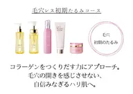 毛穴レス初期たるみコース