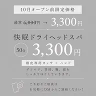 【OPEN前ミニモ限定🌙】快眠ドライヘッドスパ50分|頭皮専用カッサ×ハンド ¥3,300