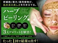 幹細胞ピーリング