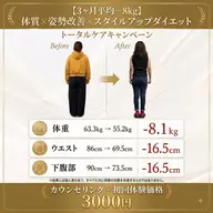 【3ヶ月平均ー8kg】体質×姿勢改善ダイエットカウンセリング＋パーソナルマシンピラティスor美容整体体験