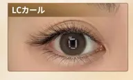 LCカールフラットラッシュ100本