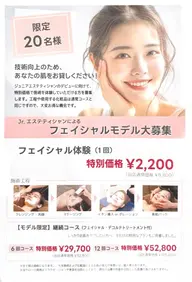 【20名様限定】フェイシャル体験