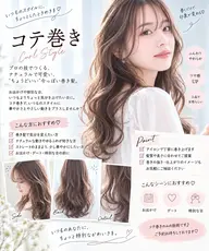 🎀【コテ巻きのみ♡】巻くだけで可愛く♪お出かけ・デート前にも✨シャンプー・カットなし