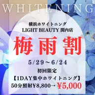 ☂️【梅雨割】☂️1day集中プラン 50分照射 ¥8,800 → ¥5,000