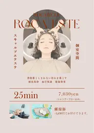 【ミニモ限定価格🫶🏻】ロカエステ💆♀️