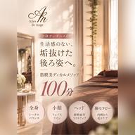 【全身オーダーメイド🪽】筋膜美ディカル100分|小顔・痩身・ヘッド・腸セラピー
