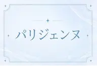 【再来様限定】🍓🤍立ち上げ★パリジェンヌ🍒