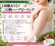 【剥離あり🌿】二の腕つるすべケア ハーブピーリング｜ざらつき・ブツブツ・毛穴ケア