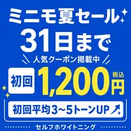 ラスト1名★【10名限定7月セール‼️】セルフホワイトニング【15分×2照射】