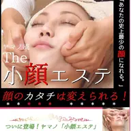 小顔エステ