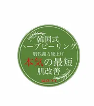 初回限定⚠️韓国式🇰🇷ハーブピーリング🌿剥離あり ハーブピーリングで肌悩み撃退❗️美容液1本とミニ化粧水付き🫧