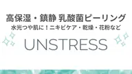 【CHRISTINA/アンストレス】赤みトラブル・アレルギー・ストレス荒れにもオススメ♡  ¥17500→¥12000