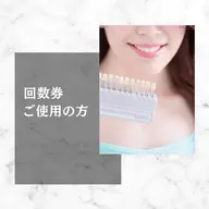【回数券使用】回数券使用の方はこちらをご選択ください🎫