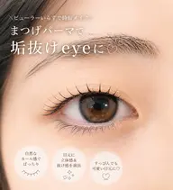 自然にパッチリ♪まつげパーマ¥3000