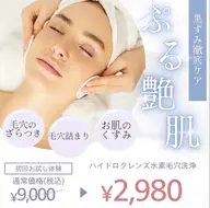 【モデル募集】 毛穴洗浄🫧40分 🌟2980円🌟 (口コミ、写真掲載にご協力いただける方)