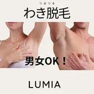 ワキ脱毛