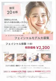 フェイシャル体験