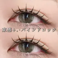 ナチュラルに盛れる🫶🏻 ́-カラーバインドロック100束 9600円️🩵カワイイ優しいお目元に𓈒𓂂𓇬
