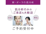 お肌診断、無料受付中🌼7月にリニューアルしたPOLAの肌分析、ぜひ一度ご体感ください!