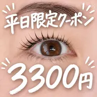 【7月平日限定】まつげパーマ(立ち上げ、カール選べます)