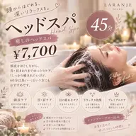 🌿 45分｜リラックススパ￥7,700 ※ブロー込み