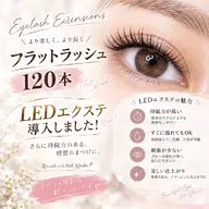 LEDエクステ(フラットラッシュ)120本