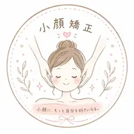 【U24ミニモ学割!!】お悩み特化/オーダーメイド小顔矯正