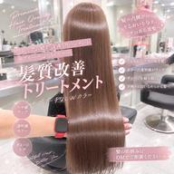 💍ミニモ限定💍ブリーチなしダブルカラー+プレミアム髪質改善トリートメント