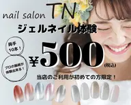 当店初めての方限定【オフ無い方】お試しジェルネイル５００円☆