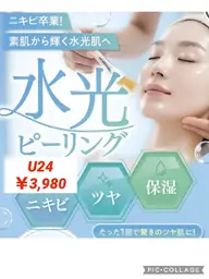 🫧U24🌻人気NO.1 水光ピーリング🫧ダウンタイム無しで理想の陶器肌へ✨本家ネオストラータ社®️使用👀❣️