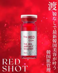 刺さずに脂肪を落とすREDSHOT