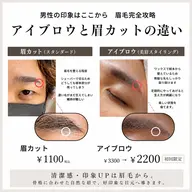 【メンズ限定】アイブロウ ワックス脱毛