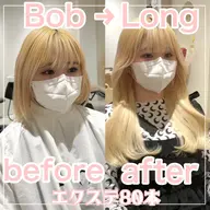【エクステ相談】初めてつける方向け!ロングにしたいけど本数が分からない方はこちら🫶🏻エクステ本数相談クーポン💓