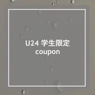 U24 学生限定✰眉毛完璧コース✰アイブロウリフト＋眉ワックス　美眉スタイリング𓆸仕上げメイク込