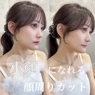 ✂️【前髪&顔周りカット】🌷骨格に合わせた毛流れで小顔効果🎀