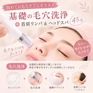 【毛穴すっきりケア💧】毛穴汚れを吸引＋首肩＆ヘッドスパ♪