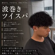 【6月平日限定】メンズカット➕波巻きパーマ
