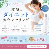【8月限定/5名様のみ】\夏までに本気で痩せたい方へ/炭酸引き締めローション付