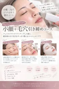 小顔×毛穴引き締めコース