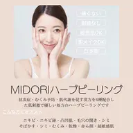 ✨Wピーリングコース✨《ケミカル&ハーブピーリング&リンパドレナージュ 》で肌質改善！