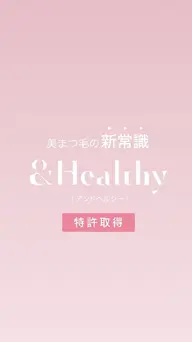 【&healthy】エクステ100本+ラッシュリフト※アンドヘルシー技術向上モデル!