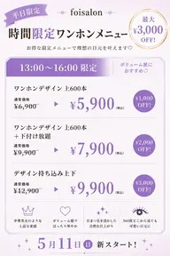 【平日13:00～16:00限定】ワンホンデザイン上600本上のみ ⚠️お一人様1回限り